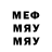 Меф кристаллы Alex Bramley